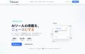 日本参入が急増する海外AIツール向け、メディア掲載型 日本参入が急増する海外AIツール向け、メディア掲載型