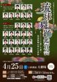 【国立劇場おきなわ】４月自主公演のご案内
