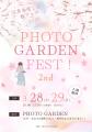 PHOTO GARDEN FEST！2nd 出展のお知らせ