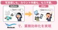 【新機能追加!】正の字カウントはもう不要!?DX卒業ア