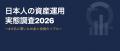 【2026年調査】日本人の約8割が老後の資産形成に不安