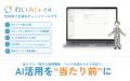 【初の自社サービス】現場の声で磨き上げた生成AIツー 【初の自社サービス】現場の声で磨き上げた生成AIツー