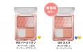 血色*とツヤで叶えるチーク “天使のほっぺ” チークと