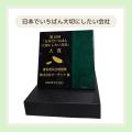 「日本でいちばん大切にしたい会社」大賞授賞式に参列
