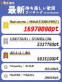 【UtaTen待ち遠しい歌詞ランキング】MANATO(BE:FIRST)