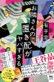 有手窓、待望の長編デビュー『お隣さんの置き配がヤバ