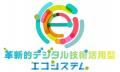 「革新的デジタル技術活用型エコシステム」の商標を出 「革新的デジタル技術活用型エコシステム」の商標を出