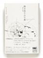 〈2000年代以後の最重要哲学書〉あらゆる既存哲学を横 〈2000年代以後の最重要哲学書〉あらゆる既存哲学を横