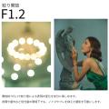 中判センサーの描写を、F1.2の大口径で。SG-image初の