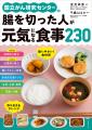 【腸を切った人のためのレシピ本】大腸がん手術後の食 【腸を切った人のためのレシピ本】大腸がん手術後の食