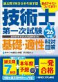 過去問を制するものが試験を制する！ 正答・解説が別