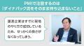 【クロスボーダーM&A成約】海外M&A歴20年、ダイナパッ