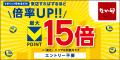 4月1日より「すき家」「なか卯」で最大15倍、「はま寿 4月1日より「すき家」「なか卯」で最大15倍、「はま寿
