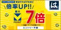 4月1日より「すき家」「なか卯」で最大15倍、「はま寿 4月1日より「すき家」「なか卯」で最大15倍、「はま寿