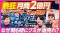 Cellest代表取締役CEO・佐々木宏志著『月2億円稼ぐラ Cellest代表取締役CEO・佐々木宏志著『月2億円稼ぐラ