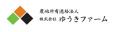 農地所有適格法人 株式会社ゆうきファームとのゴール