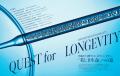 何歳までも健やかに、若々しく、幸せに。「美しき生命 何歳までも健やかに、若々しく、幸せに。「美しき生命