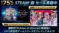 「ソードアート・オンライン」家庭用ゲームシリーズ累