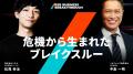【最終募集】B2Bの非連続成長に挑む経営者・責任者が 【最終募集】B2Bの非連続成長に挑む経営者・責任者が