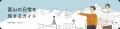 富山市公式観光サイトを全面リニューアル