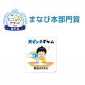 初代「キッズみらいアワード」受賞作品が決定　永尾柚
