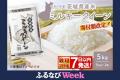 ふるさと納税サイト「ふるなび」が、4月5日（日）まで