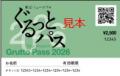 「都営deぐるっとパス」を発売します！