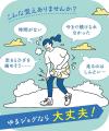 【理学療法士監修】いつもの生活にプラスα！息切れな