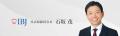 【ＩＢＪ】設立以来 初の社長交代、共同代表制へ移行