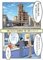 【マンガで巡る川崎観光】川崎の観光を推進するための