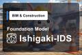 ONESTRUCTION、GENIACで開発したBIM情報要件（IDS）生