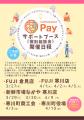 【神奈川県寒川町】物価高騰対策さむかわPay20％ポイ