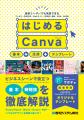 4月4日（土）【高知在住のプロが直接添削！】Canva公