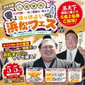 【遠州山中酒造】「春の大感謝祭」を開催決定！EC全品