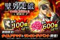「進撃の巨人Brave Order」進撃ブレオダ新イベント「