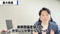 【中学受験業界初】人生を変える48時間。教育格差と“ 【中学受験業界初】人生を変える48時間。教育格差と“