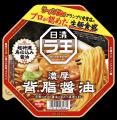 『うん、本当に生麺食感だ。』ラーメンWalkerグランプ 『うん、本当に生麺食感だ。』ラーメンWalkerグランプ