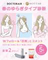 神奈川県「ME-BYO BRAND」認定のHOT TAB、ドクターエ