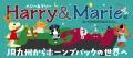 九州初開催！　博多駅に「Harry&Marie」がやってくる