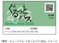 2026年度版「メトロ&ぐるっとパス」を発売します! 2026年度版「メトロ&ぐるっとパス」を発売します!