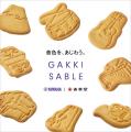 ヤマハ×ヤマハ発動機×春華堂「GAKKI SABLE（楽器サブ