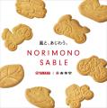 ヤマハ×ヤマハ発動機×春華堂「GAKKI SABLE（楽器サブ