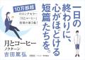 第1集刊行から7年、愛され続けて10万部突破！ 吉田篤