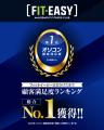 フィットイージー株式会社「2026年 オリコン顧客満足