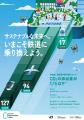 2030年度のCO2排出削減目標を6年前倒しで達成! 2030年度のCO2排出削減目標を6年前倒しで達成!
