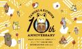 「タヌキとキツネ」10周年記念！2026年10月テレビアニ