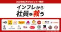 【開催レポート】HQ×松屋が『インフレから社員を救う 【開催レポート】HQ×松屋が『インフレから社員を救う