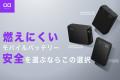 【株式会社CIO】人気のモバイルバッテリー、SMARTCOBY