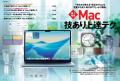 雑誌『Mac Fan』定期刊行最終号、本日発売！ 表紙はTH