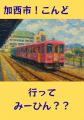 【加西市】加西市観光ハックDAO第2回クリエイティブタ